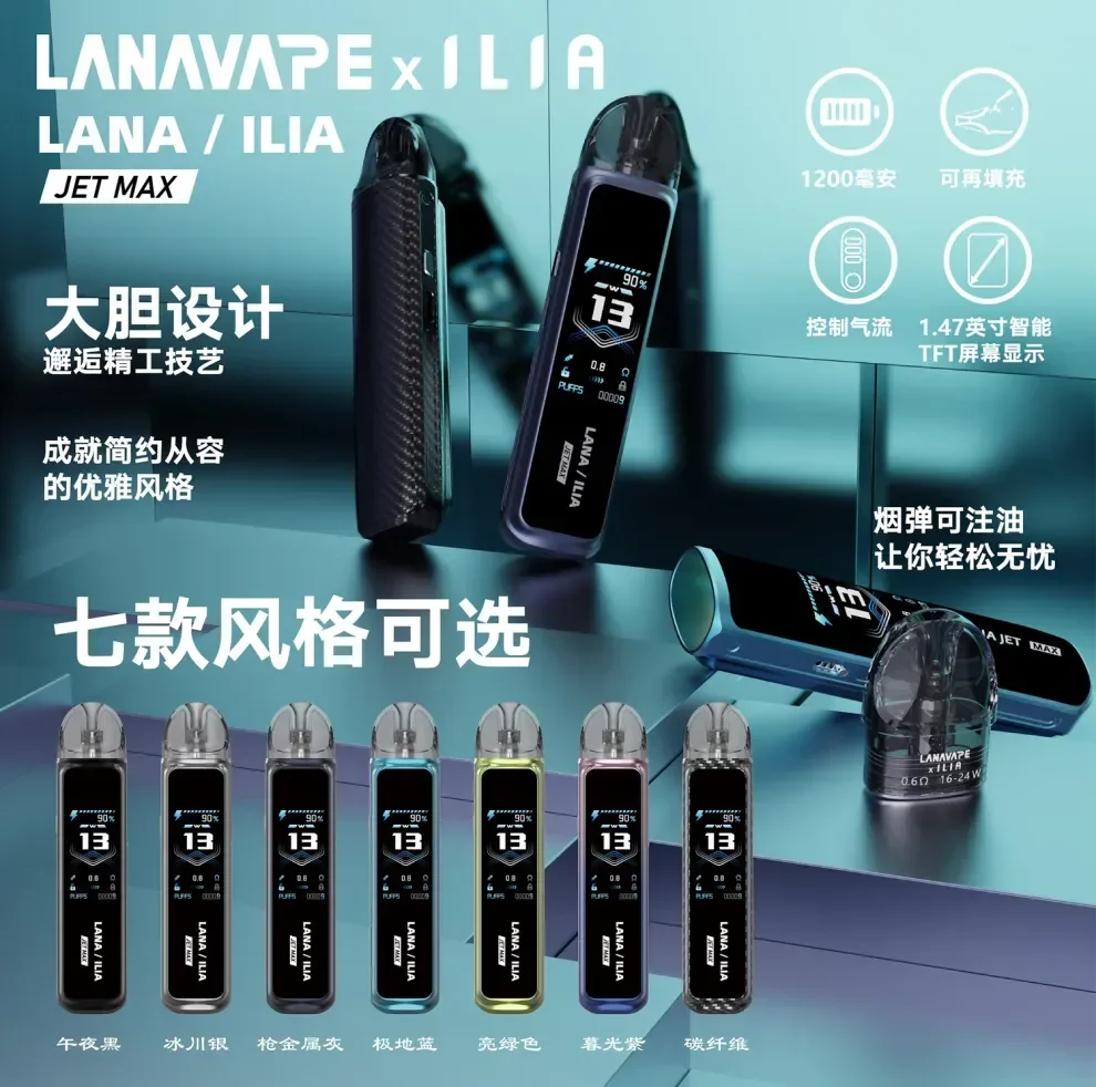 LANA JET MAX 30W 側注油主機套裝:1.47吋大螢幕 · 台灣現貨